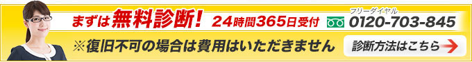 まずは無料診断。佐賀の各受付センターで対応可能です